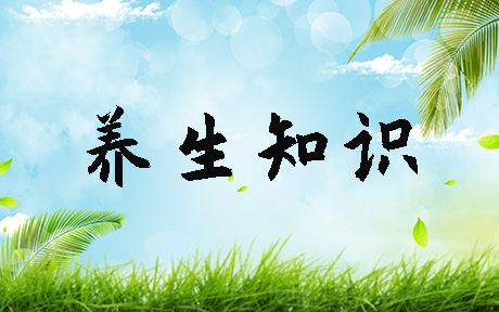 夏季如何“清涼”養(yǎng)生？這篇文章都給說(shuō)明白了！