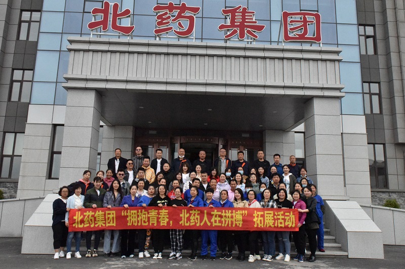擁抱青春，北藥人在拼搏