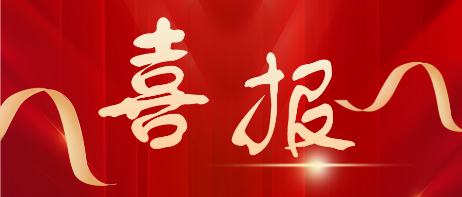 熱烈慶祝吉林北藥集團競得兩宗國有土地使用權