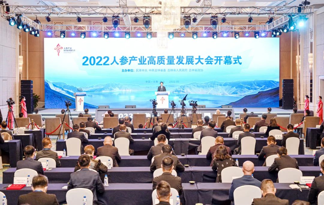 集團董事長公曉穎參加2022人參產業(yè)高質量發(fā)展大會